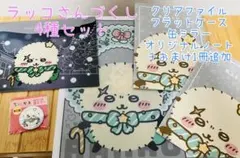 ちいかわ×セブン限定　ラッコさん3種セットまとめ売り