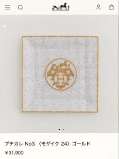 【未使用・美品】HERMÈS プチカレ〈モザイク ヴァンキャトル〉ゴールドのサムネイル
