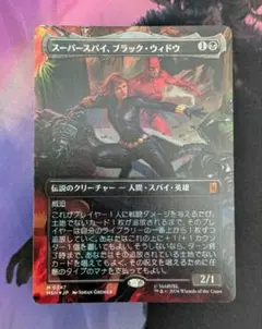 MTG スーパースパイ、ブラック・ウィドウ 英語版 ボーダーレス FOIL