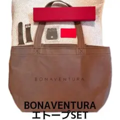 【美品】BONAVENTURA エトープSET イージーキャンバストートバッグ