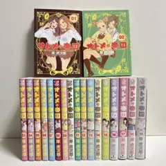 2025年最新】オトメの帝国 全巻の人気アイテム - メルカリ