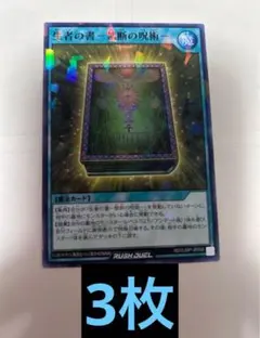 最強ジャンプ　2026年 1月号 付録 遊戯王ラッシュデュエル 生者の書　3枚