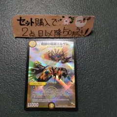 デュエマ 奇跡の精霊ミルザム 1枚 番号a2796