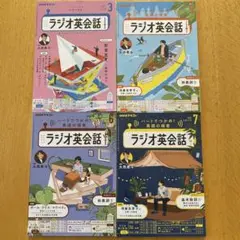 ラジオ英会話 2023年3月号・5・6・7月号　4冊で