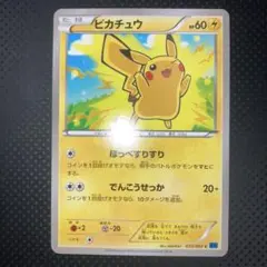 アンリミ】ピカチュウ UR BW1 056/053【キズあり】 - メルカリ