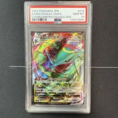 レックウザvmax PSA10