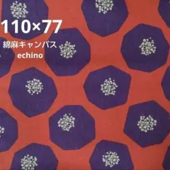 エチノ echino メロウ 花 あんぱん柄風 綿麻キャンバス 生地 はぎれ