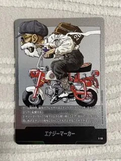 ドラゴンボールカード エナジーマーカー e-58