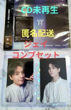 ENHYPEN 宵　YOI ジェイ　コンプセット 日本アルバム　CD 通常版