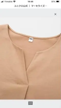 UNIQLO マーセライズコットン キーネックTシャツ　ベージュ