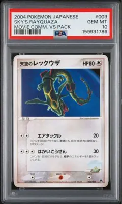 BGS10>PSA10 ひかるレックウザ SM3+ ひかる伝説 057/072 PSA10鑑定済み】PK-SM3+-057 ひかるレックウザ H｜販売・在庫｜ポケカ