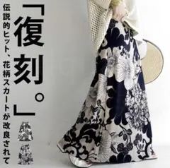 antiqua花柄ロングスカート ネイビーベースのサムネイル