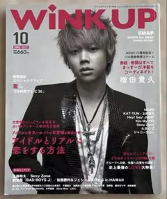 WINKUP(ウインクアップ) 2013年10月号