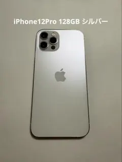 Apple iPhone 12 Pro シルバー SIMフリー
