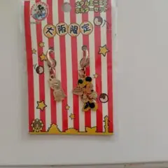 ミッキー ミニー メタルストラップ 大阪限定 2個セット