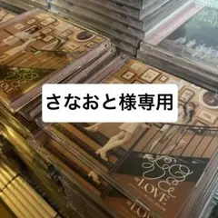 さなおと様専用