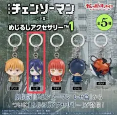 チェンソーマンめじるしアクセサリー1 レゼ