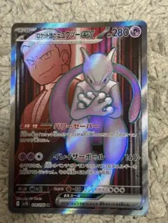 ロケット団のミュウツーex 即発送