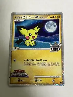 2026年最新】ポケモンカード ギザみみピチューの人気アイテム - メルカリ