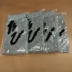 足袋ソックス 4足セット グレー