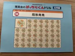 2026年最新】ばっちりくんドリルの人気アイテム - メルカリ