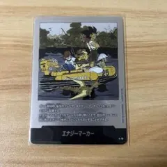 エナジーマーカー e-79 フュージョンワールド