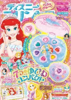ディズニープリンセス 7つのゆびわコンパクトのサムネイル
