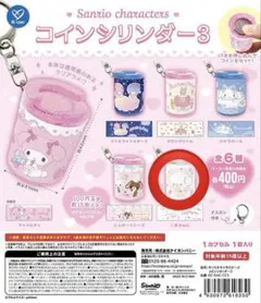 サンリオ Sanrio コインシリンダー3 こぎみゅん ガチャガチャ