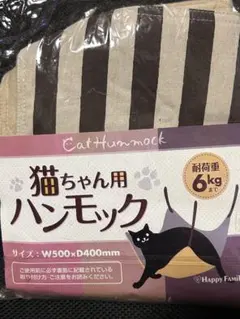 値下げ中！猫ちゃん用ハンモック W500×D400mm 耐荷重6kgのサムネイル