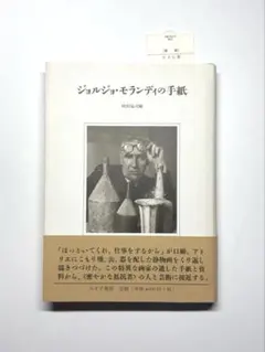 2025年最新】ジョルジョ・モランディの人気アイテム - メルカリ