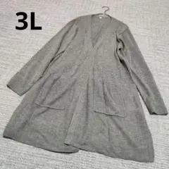 大きいサイズ グレー ロングカーディガン オープンフロント ニット 3L