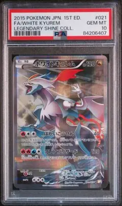 2025年最新】ホワイトキュレム psa10の人気アイテム - メルカリ