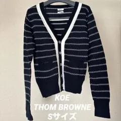 【美品】 KOE THOM BROWNE ストライプカーディガン Sサイズ
