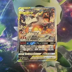 レシラム＆ 리자몽 GX SR SA 097/095 ダブルブレイズ