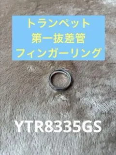 トランペット シルキー 純正 ライトウェイト フィンガーボタン SP 3個 Schilke シルキー / 純正 ライトウェイト フィンガーボタン SP