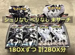 ブラックボルト＆ホワイトフレア 各1BOX分 計2BOX 未サーチ