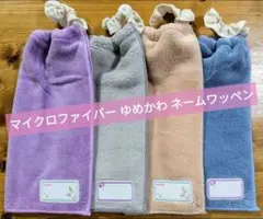 おりこうエプロン 4枚セット 一重 ネームワッペン付 ゆめかわ おりこうタオル