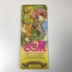 10枚セット　カードキャプターさくら　ひたかたパーク来場者特典
