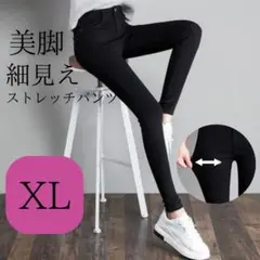 スキニーパンツ ブラック ストレッチ 大きいサイズ ハイウエスト XLサイズ