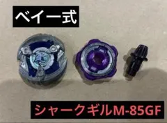 【新品未開封】シャークギルM-85GF ベイブレードX