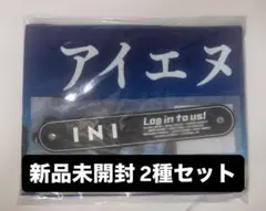 INI survive fes マフラータオル ドリンクホルダー セット 新品