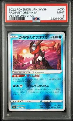 ゲッコウガ R 028/055 しとめる かすみぎり psa9 - メルカリ