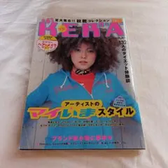 KERA 9月号 Vol.24 雑誌 ストリートスナップ東京原宿2000 年8月