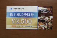 空港施設株式会社　株主優待券（ブルーコーナー UC店） 1枚