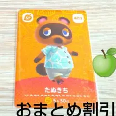 あつまれどうぶつの森amiiboカードSP401【たぬきち】あつ森どう森とび森