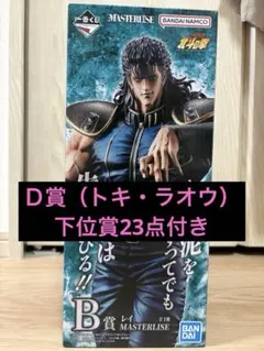 一番くじ 北斗の拳 -FIST OF THE NORTH STAR- B賞 レイ - メルカリ