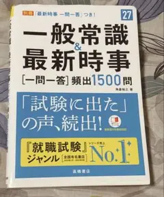 一般常識＆最新時事 一問一答 1500問