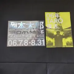 岡本太郎 明日の神話 アートブック