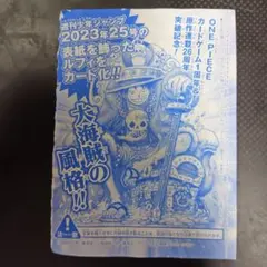 ワンピース　カード モンキー・D・ルフィ 36・37合併特大号　週刊少年ジャンプ