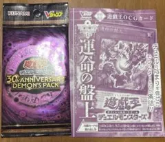 遊戯王 30th ANNIVERSARY DEMON'S PACK 運命の盤上 - メルカリ
